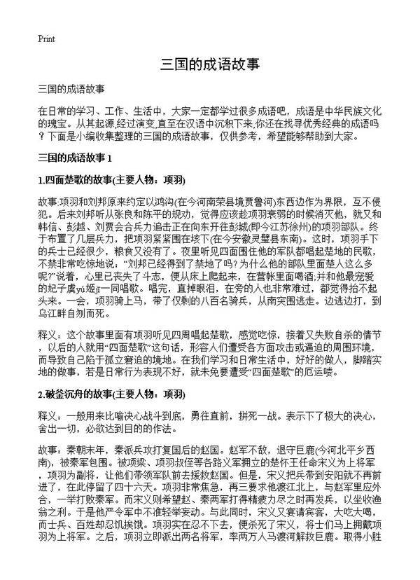 三国的成语故事