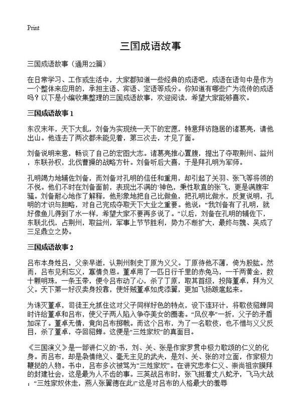三国成语故事22篇