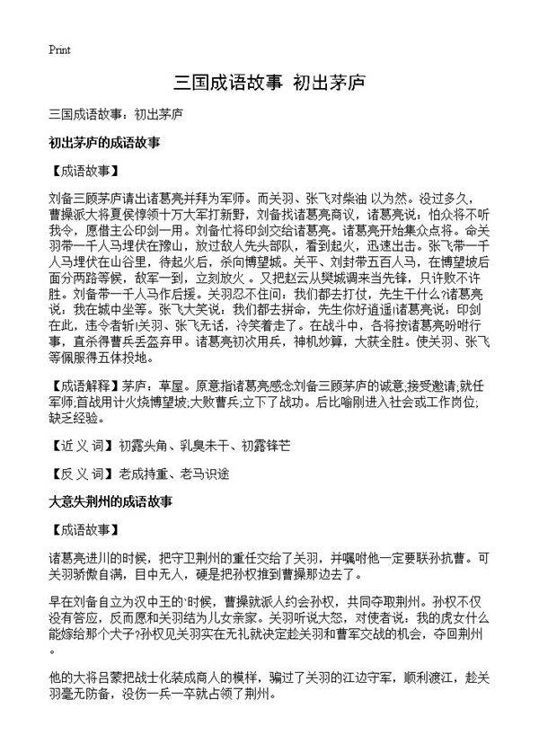 三国成语故事 初出茅庐