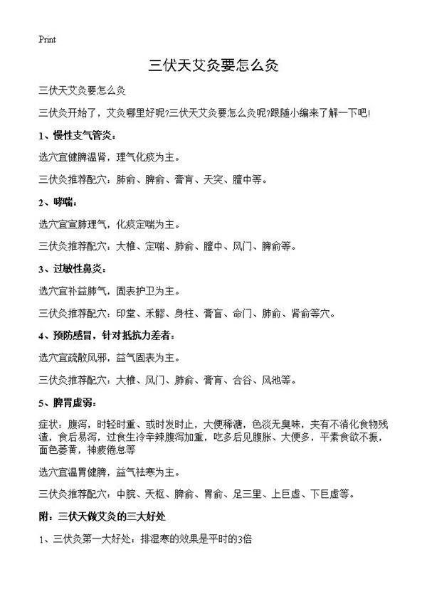 三伏天艾灸要怎么灸