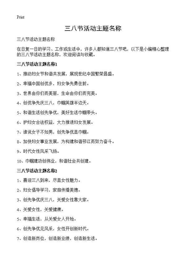 三八节活动主题名称
