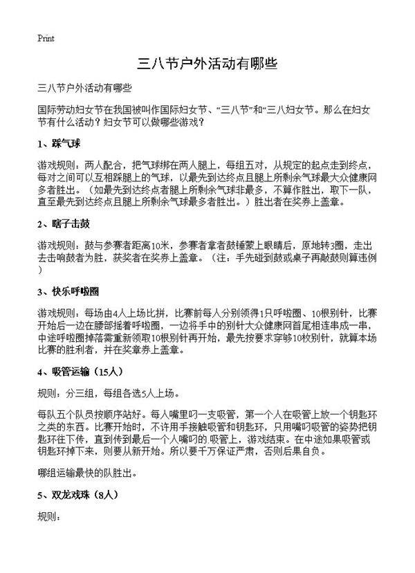三八节户外活动有哪些