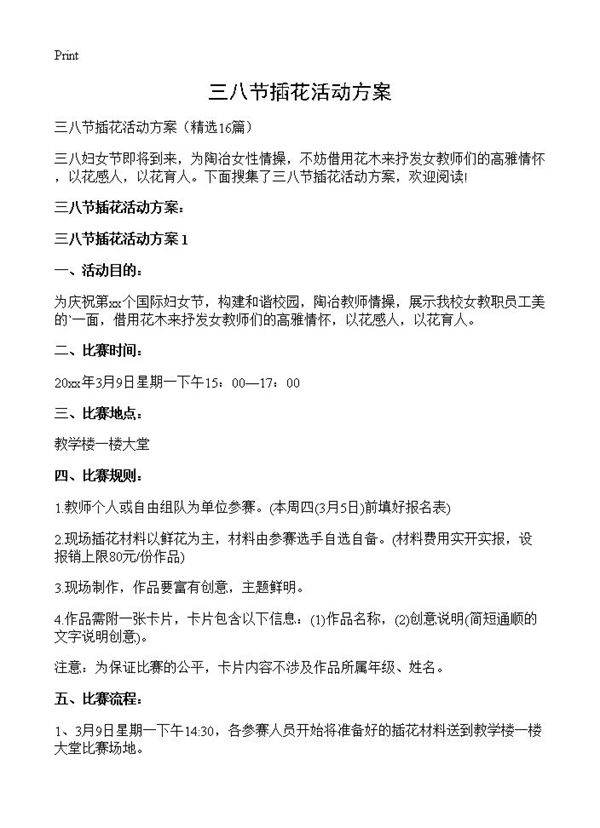 三八节插花活动方案16篇
