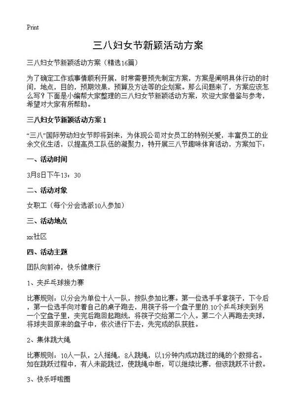 三八妇女节新颖活动方案16篇