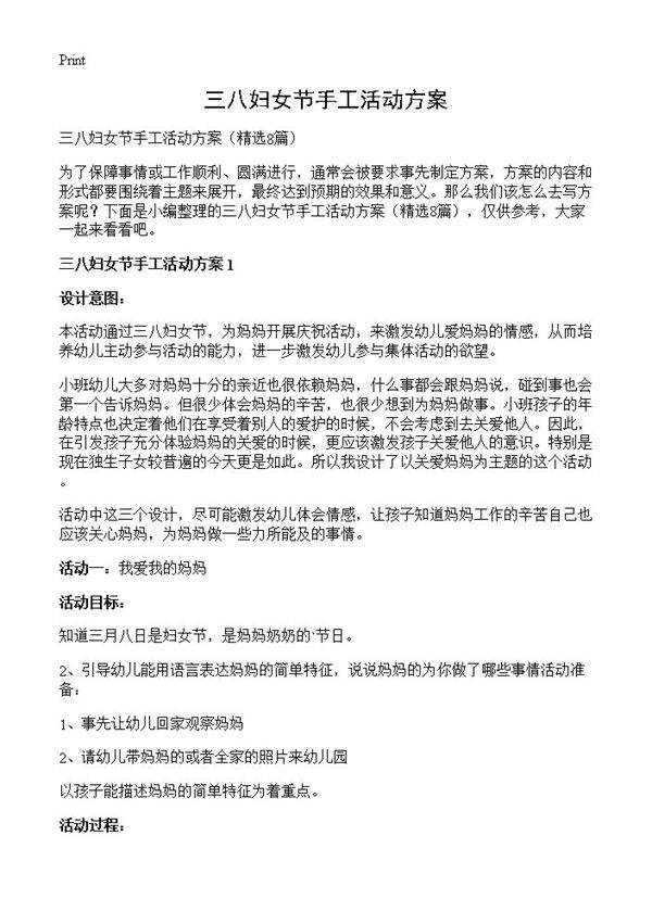 三八妇女节手工活动方案8篇