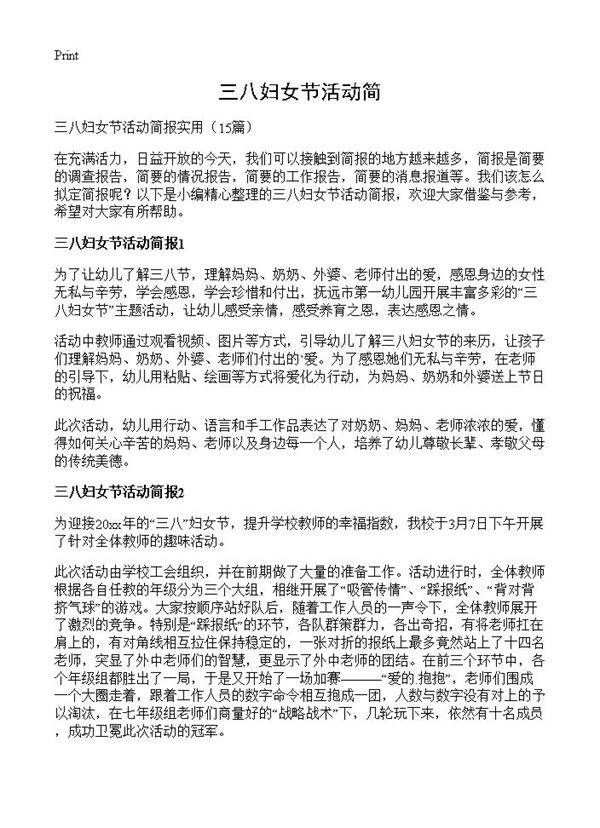 三八妇女节活动简15篇