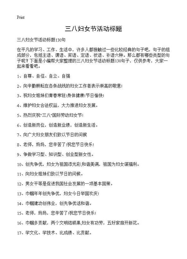 三八妇女节活动标题