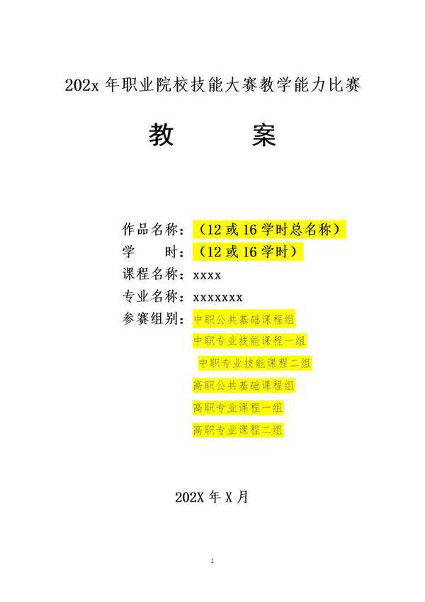 202X年职业院校教师教学能力比赛教案模版