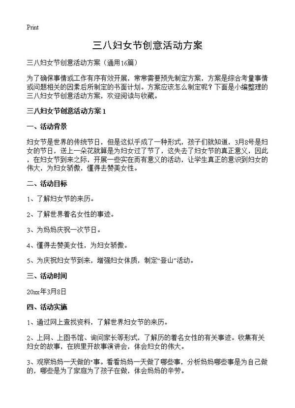 三八妇女节创意活动方案16篇