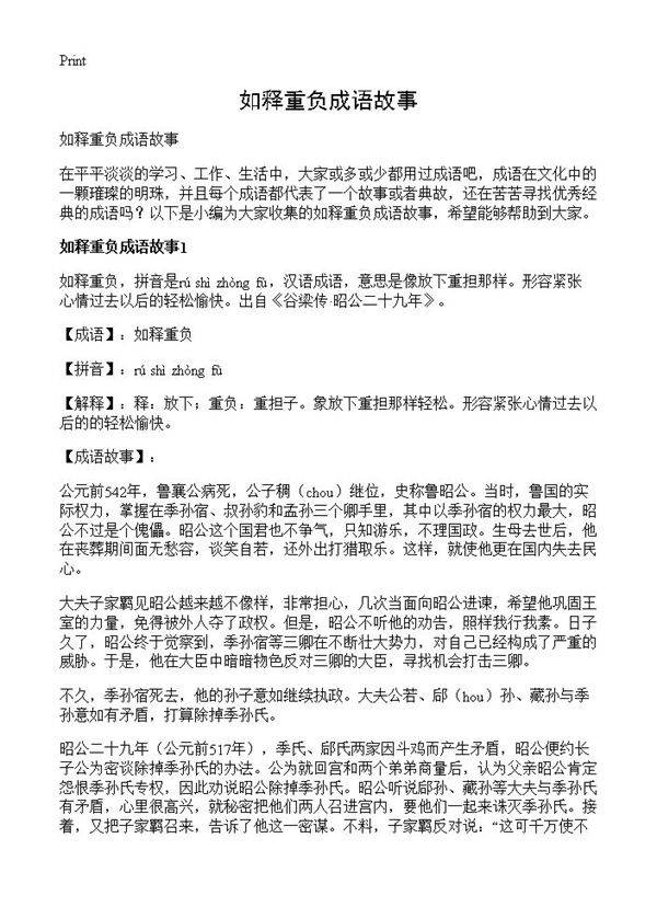 如释重负成语故事