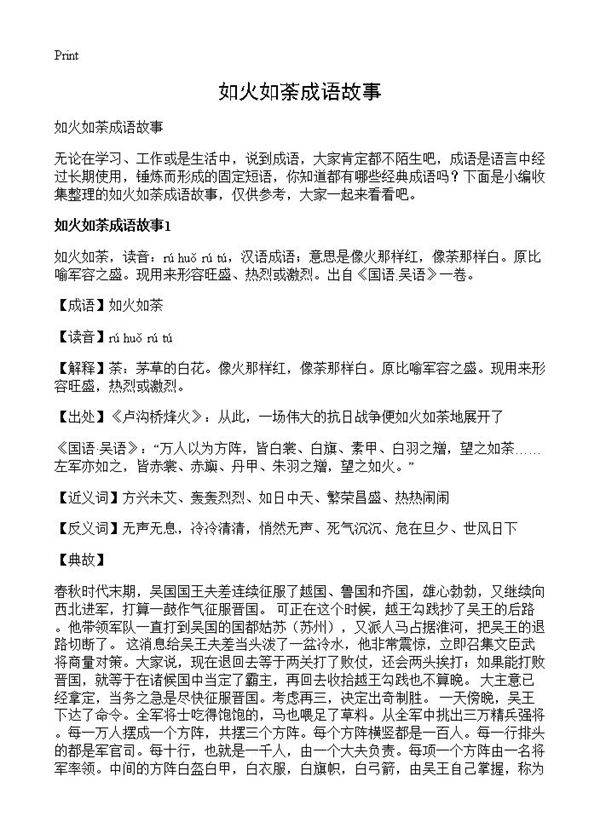 如火如荼成语故事