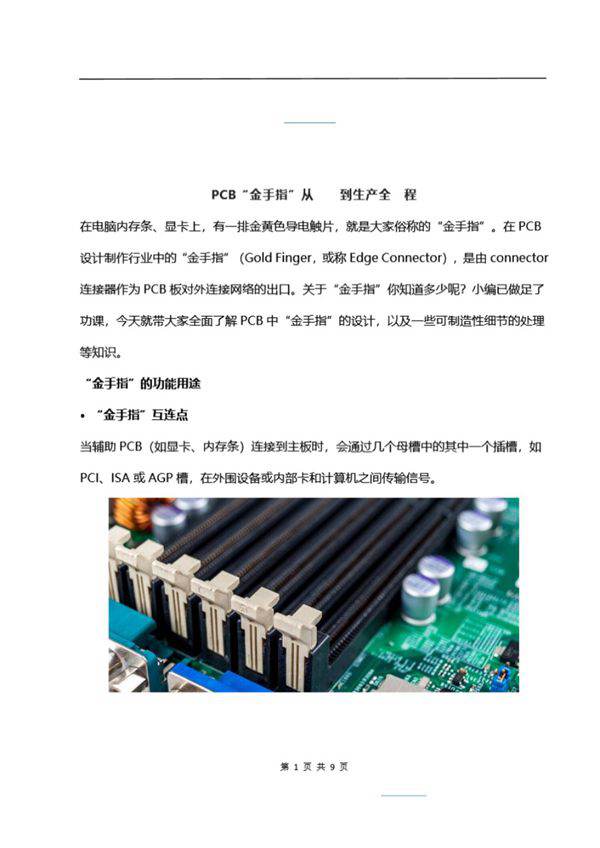 PCB金手指从设计到生产全流程