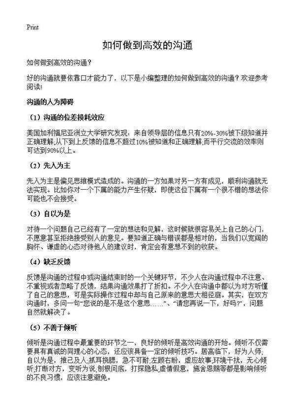 如何做到高效的沟通？