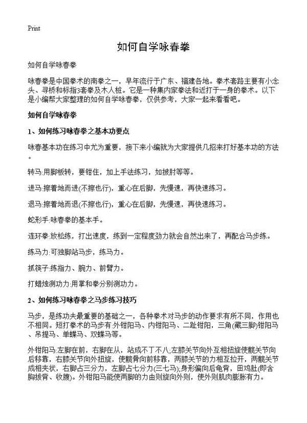 如何自学咏春拳