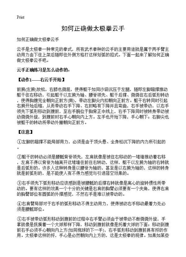 如何正确做太极拳云手