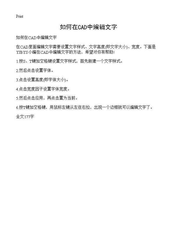 如何在CAD中编辑文字