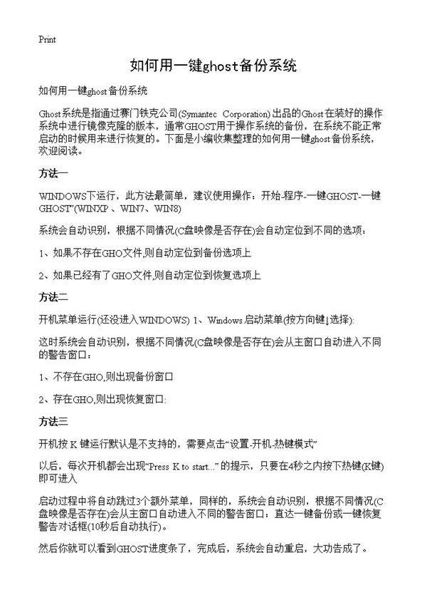 如何用一键ghost备份系统