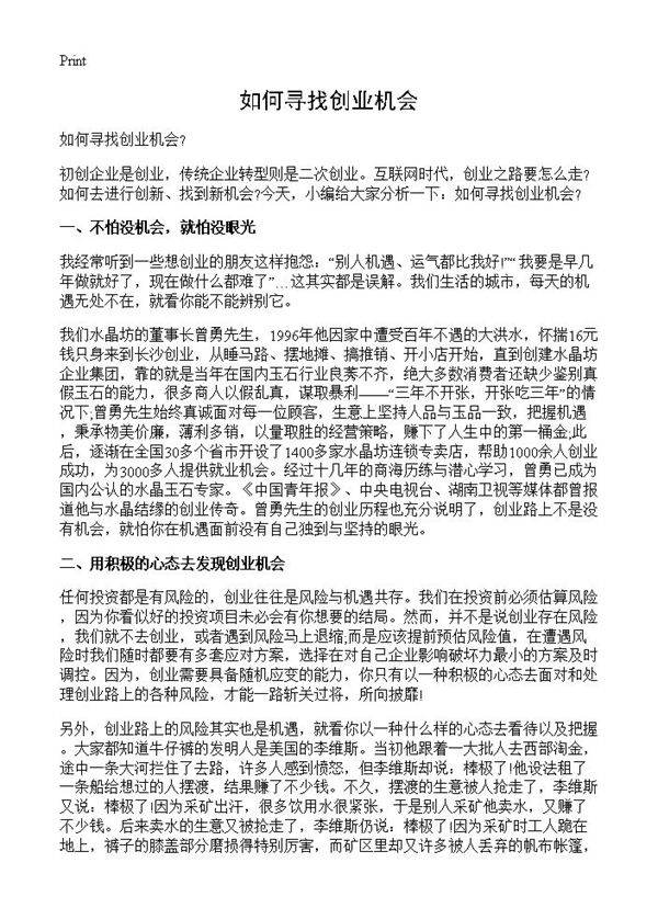 如何寻找创业机会