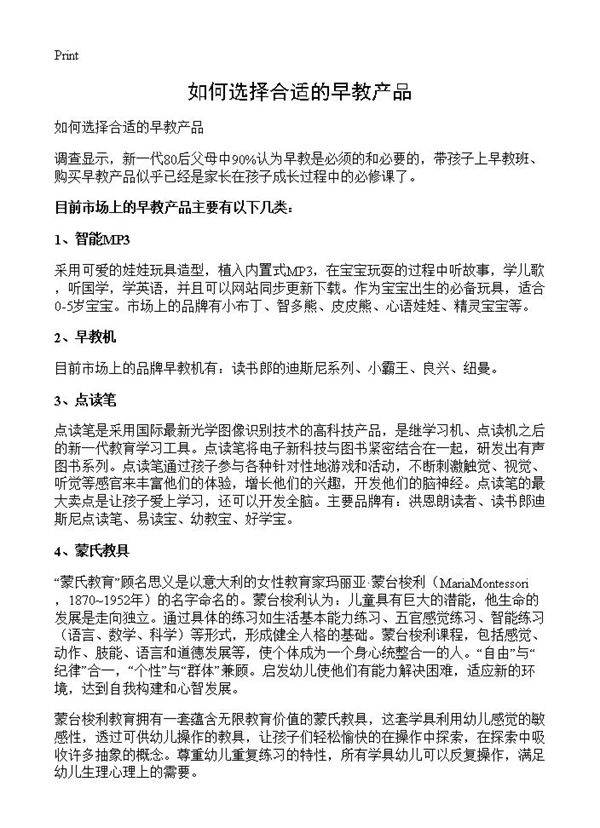 如何选择合适的早教产品