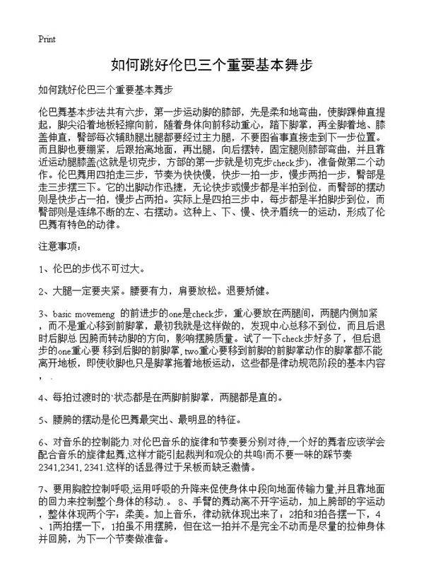 如何跳好伦巴三个重要基本舞步