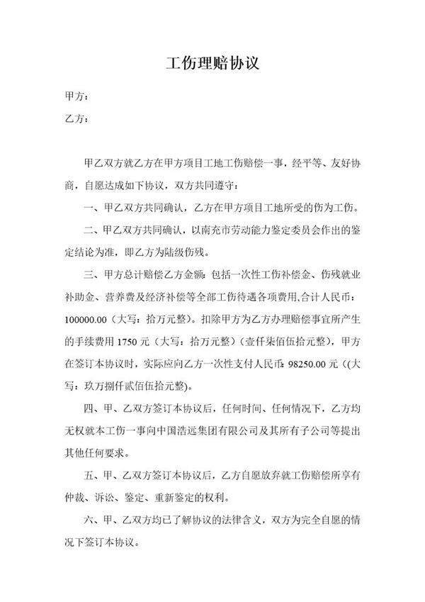 工伤理赔协议范本