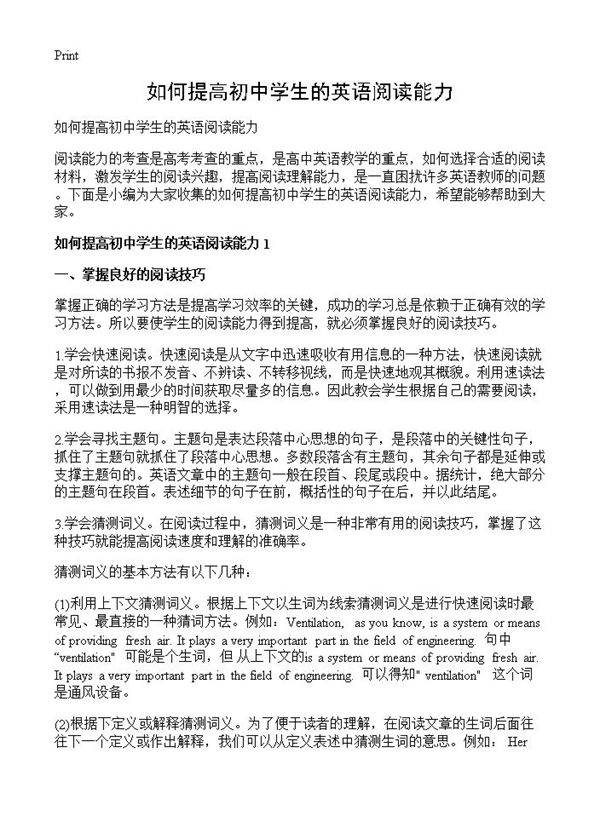 如何提高初中学生的英语阅读能力