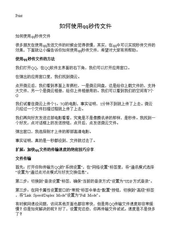 如何使用qq秒传文件