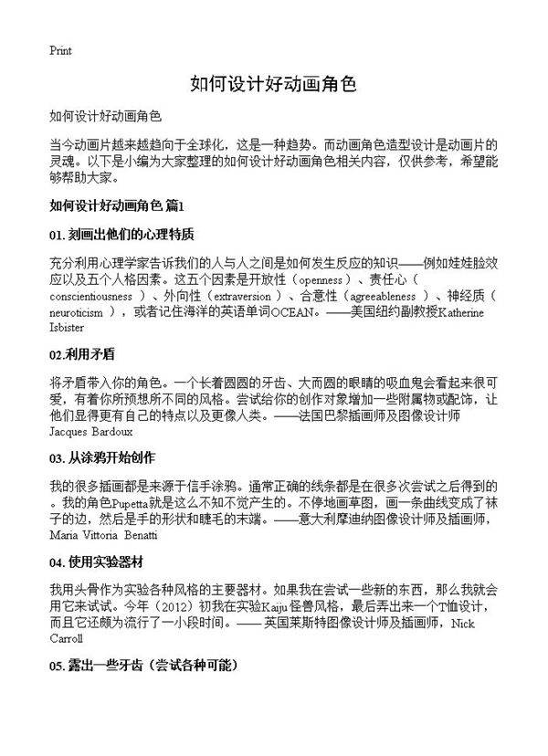 如何设计好动画角色