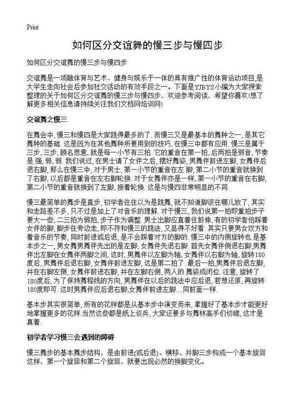 如何区分交谊舞的慢三步与慢四步