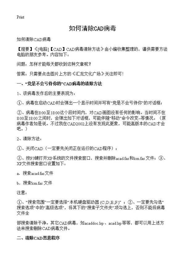 如何清除CAD病毒