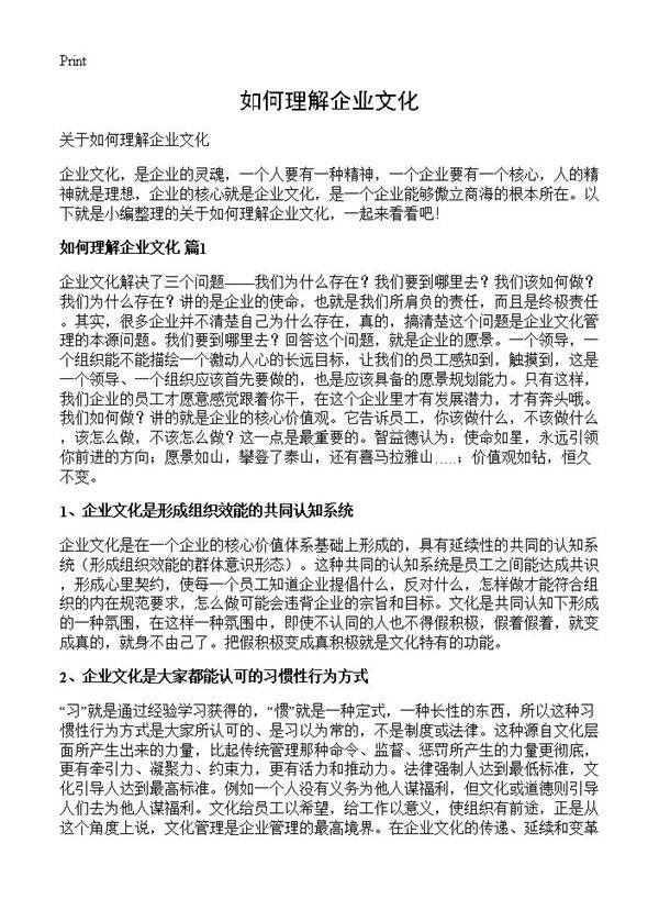 如何理解企业文化