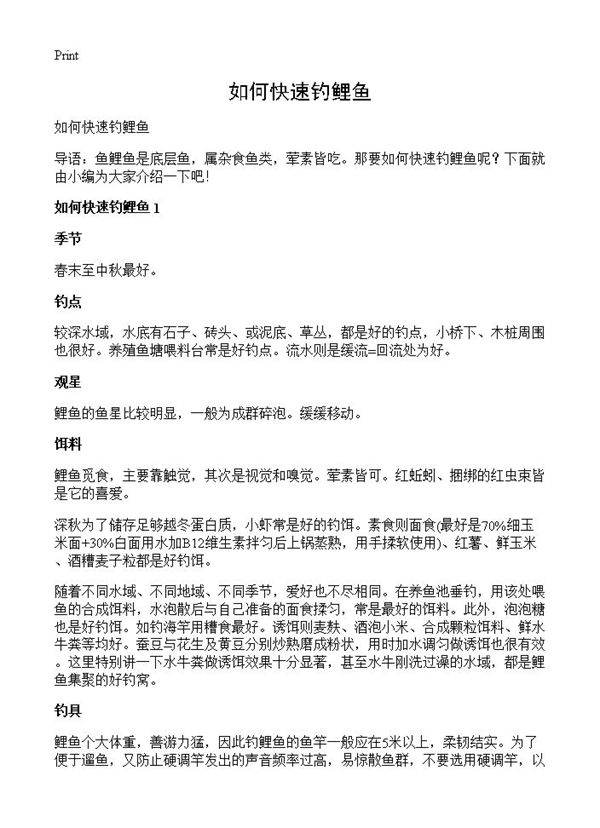 如何快速钓鲤鱼