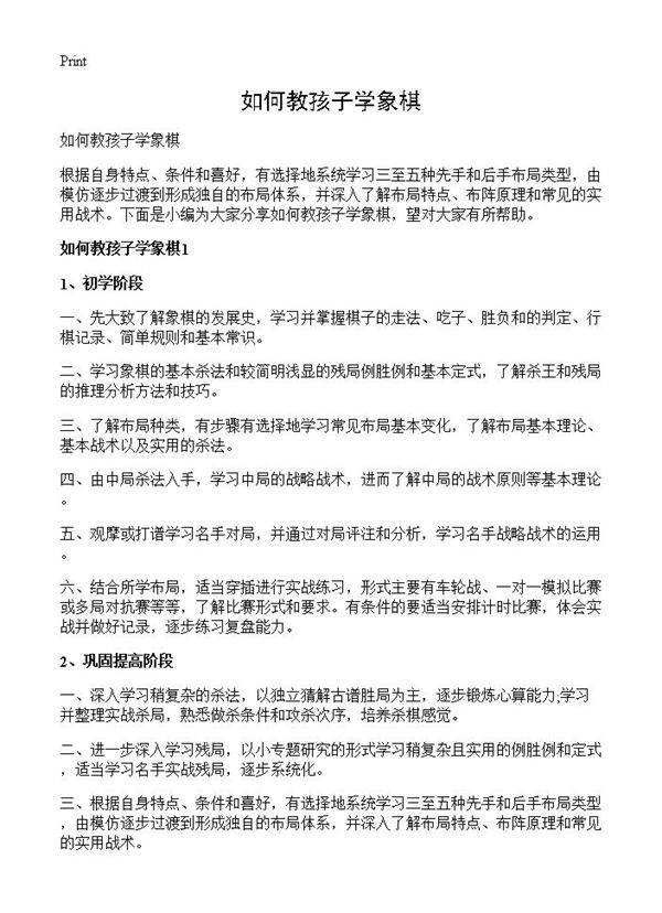 如何教孩子学象棋