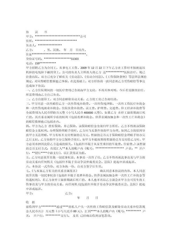 建筑工程施工工伤赔偿协议书