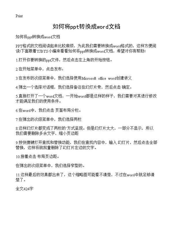 如何将ppt转换成word文档