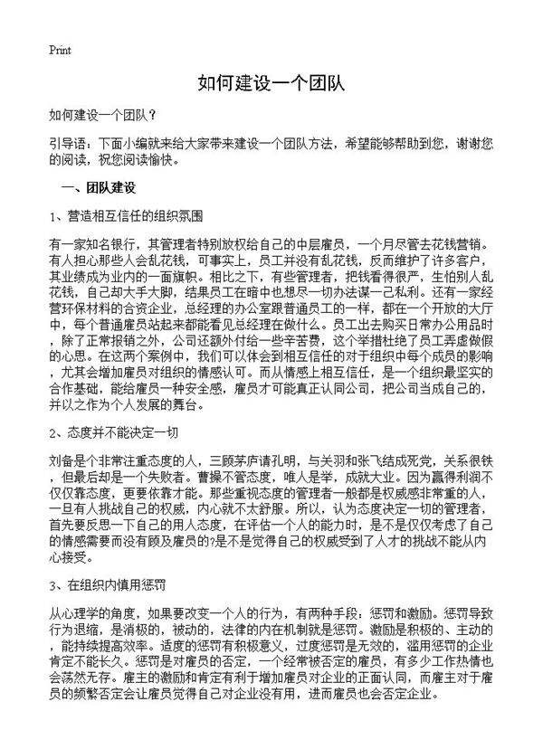 如何建设一个团队?