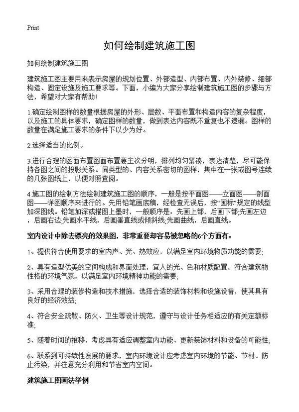 如何绘制建筑施工图