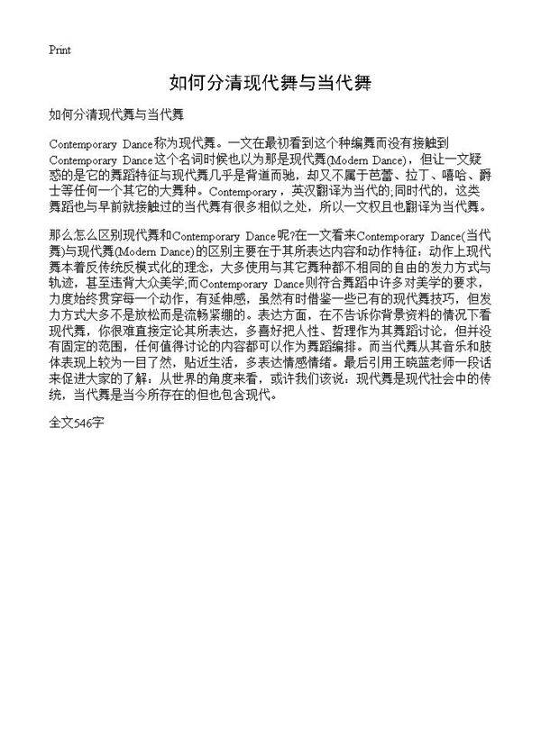 如何分清现代舞与当代舞