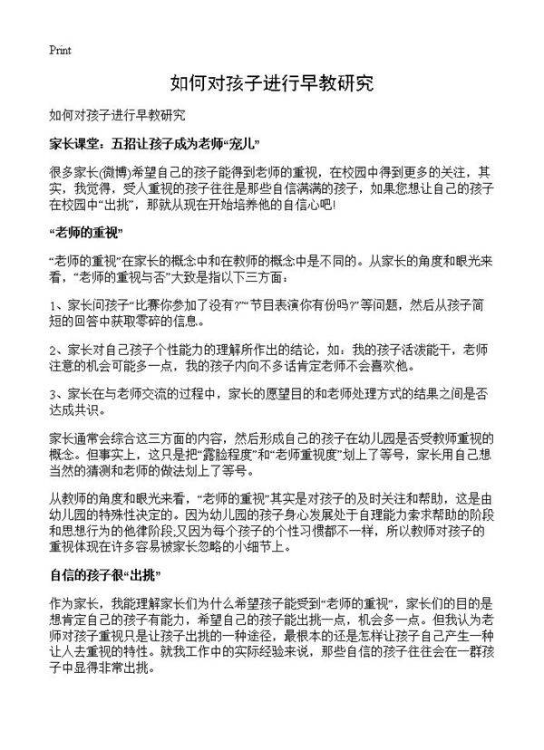 如何对孩子进行早教研究