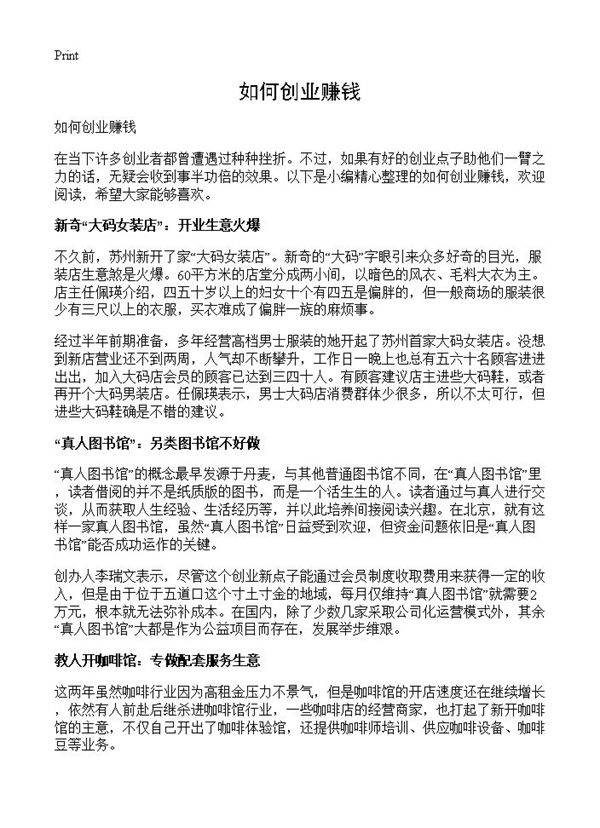 如何创业赚钱