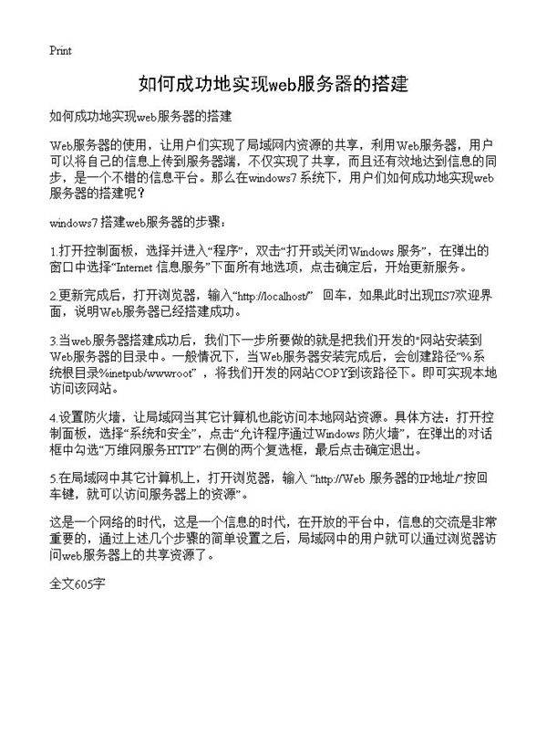 如何成功地实现web服务器的搭建