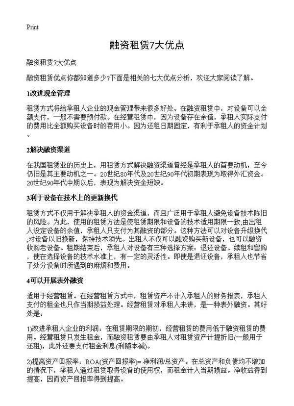 融资租赁7大优点