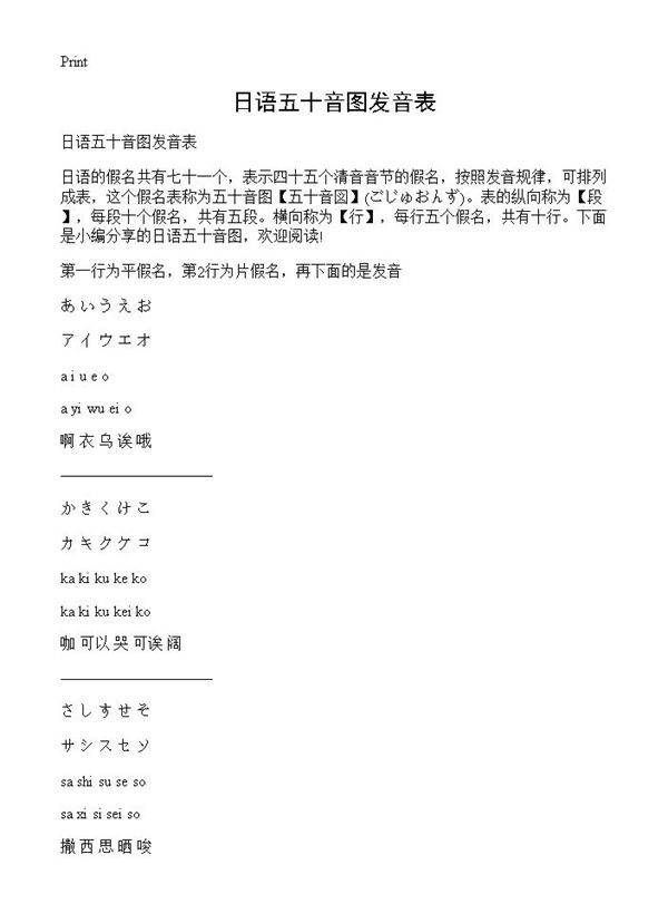 日语五十音图发音表