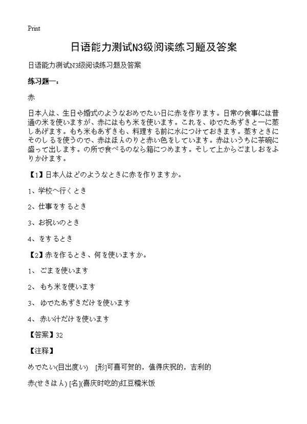 日语能力测试N3级阅读练习题及答案