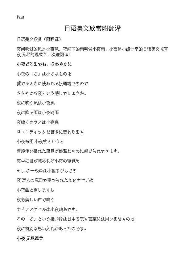 日语美文欣赏附翻译