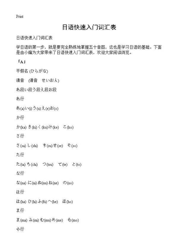 日语快速入门词汇表