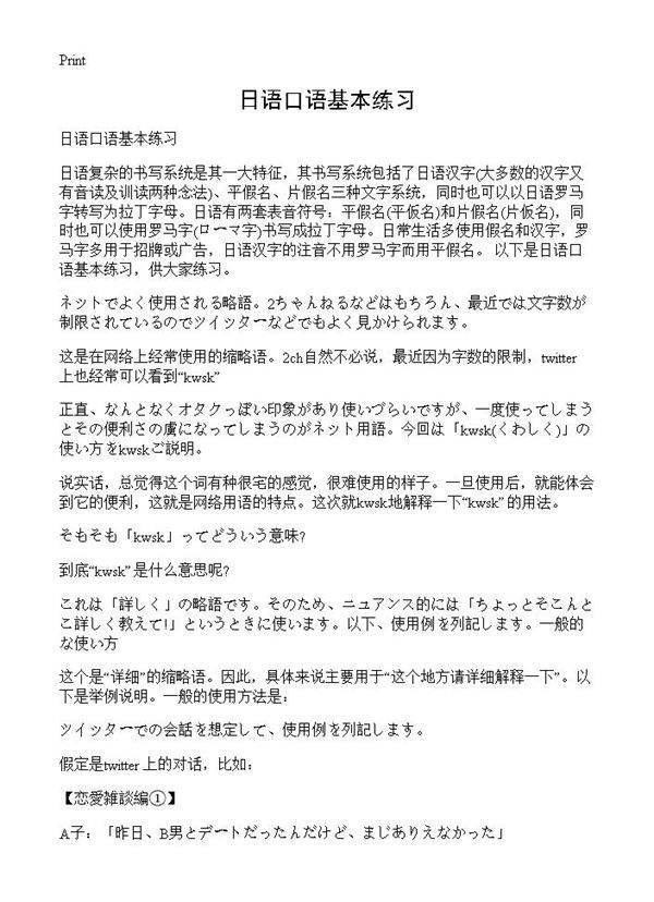 日语口语基本练习