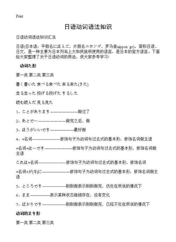 日语动词语法知识