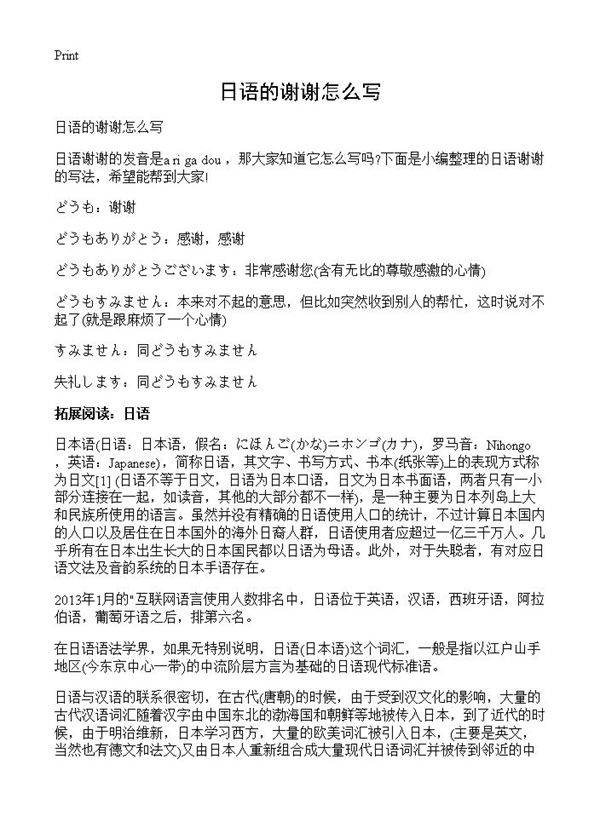 日语的谢谢怎么写