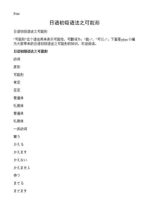 日语初级语法之可能形